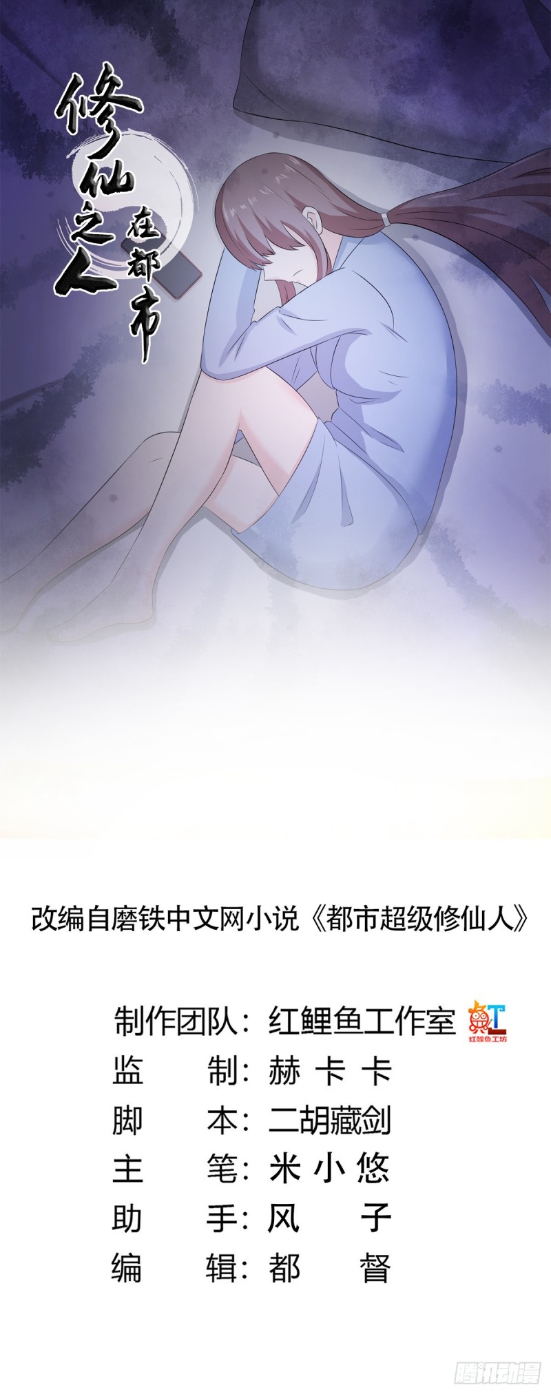 修仙之人在都市韩漫全集-第50话 伤心凉粉无删减无遮挡章节图片 