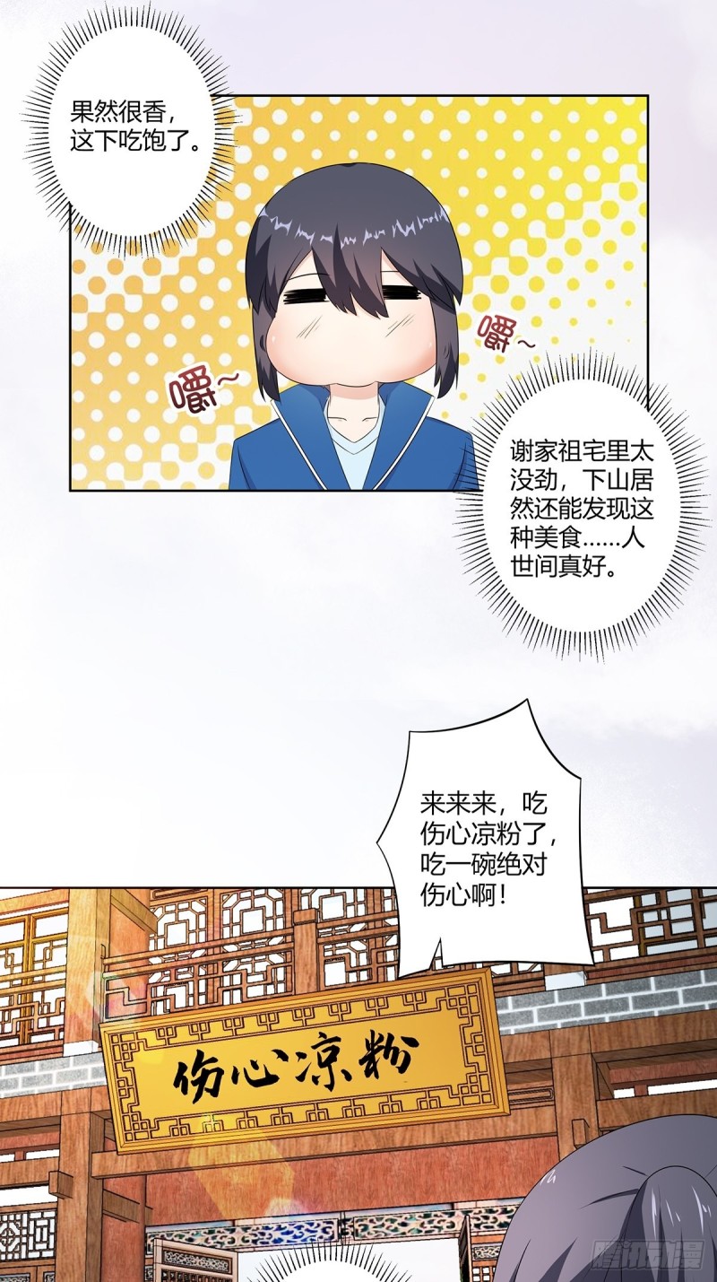 修仙之人在都市韩漫全集-第50话 伤心凉粉无删减无遮挡章节图片 