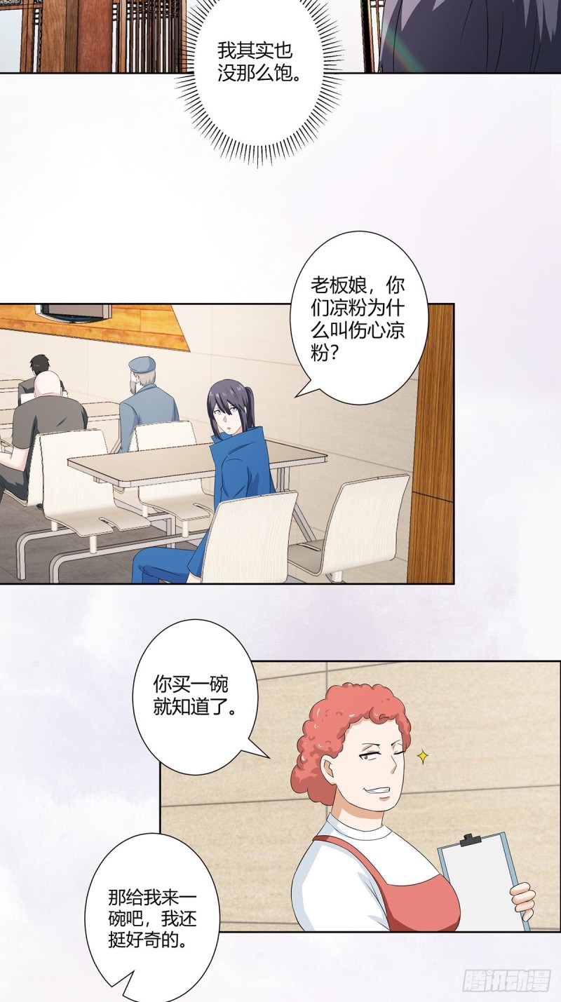 修仙之人在都市韩漫全集-第50话 伤心凉粉无删减无遮挡章节图片 