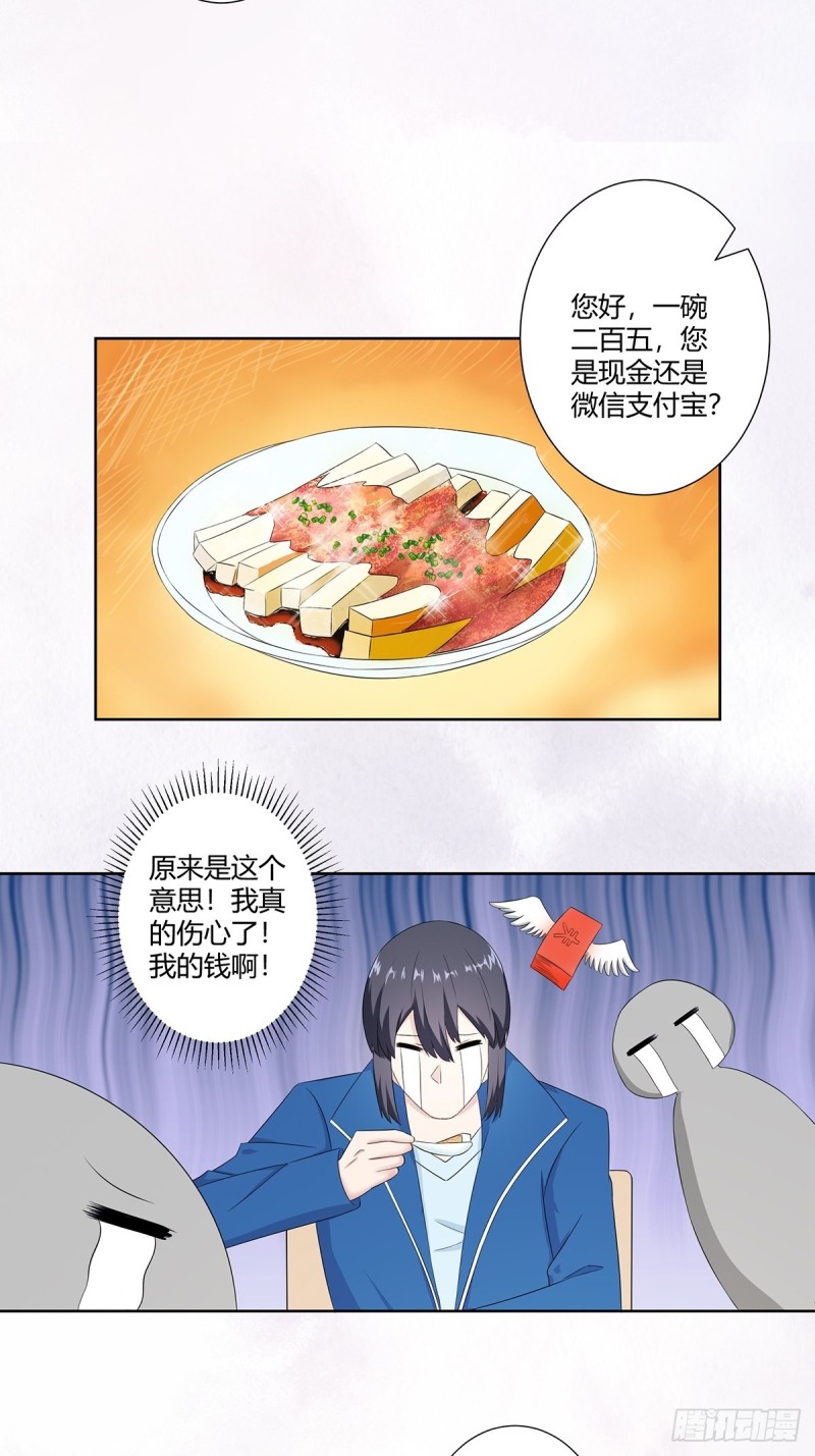 修仙之人在都市韩漫全集-第50话 伤心凉粉无删减无遮挡章节图片 