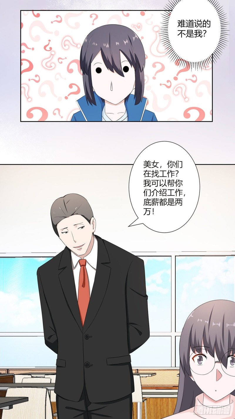 修仙之人在都市韩漫全集-第50话 伤心凉粉无删减无遮挡章节图片 
