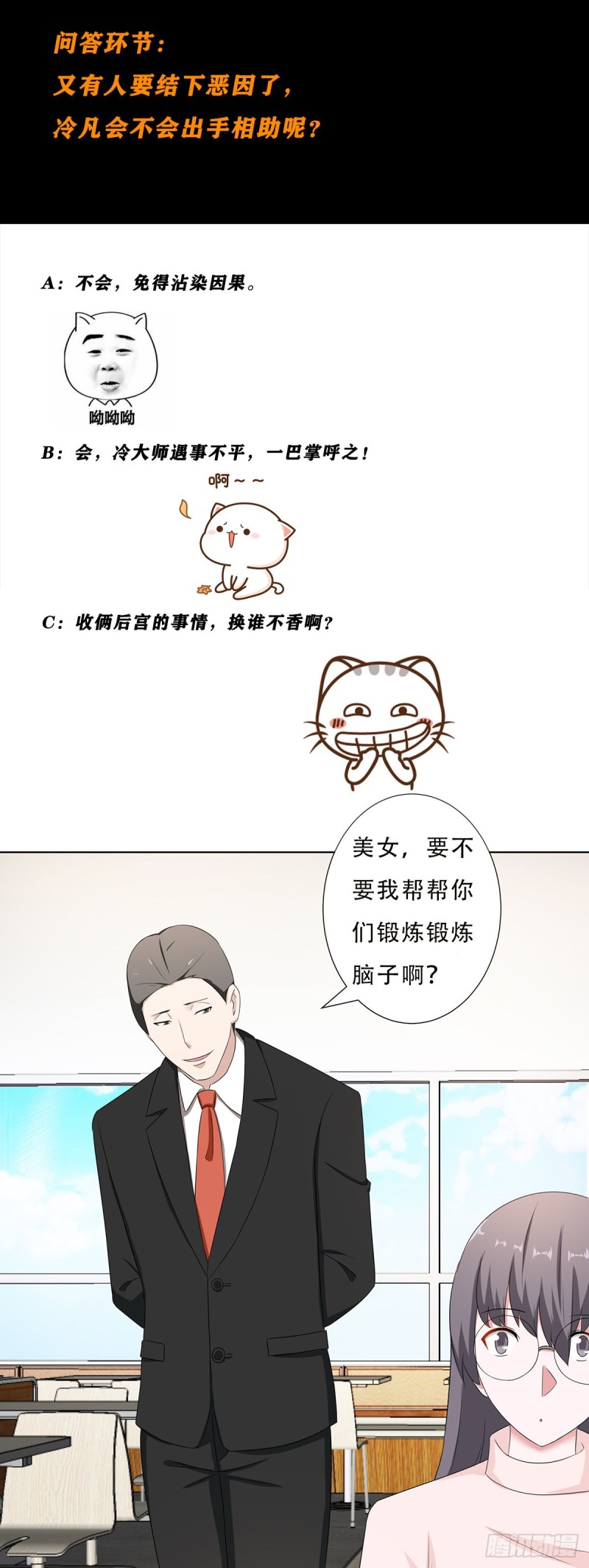 修仙之人在都市韩漫全集-第50话 伤心凉粉无删减无遮挡章节图片 