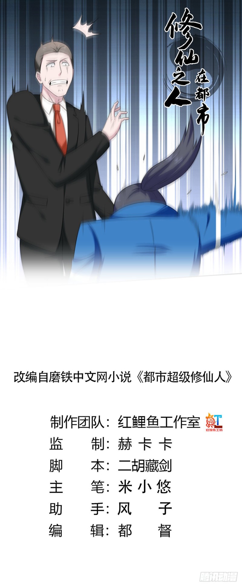 修仙之人在都市韩漫全集-第51话 人群中钻出个光头无删减无遮挡章节图片 
