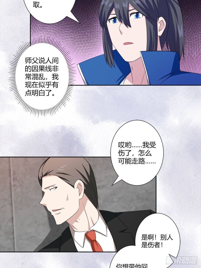 修仙之人在都市韩漫全集-第51话 人群中钻出个光头无删减无遮挡章节图片 