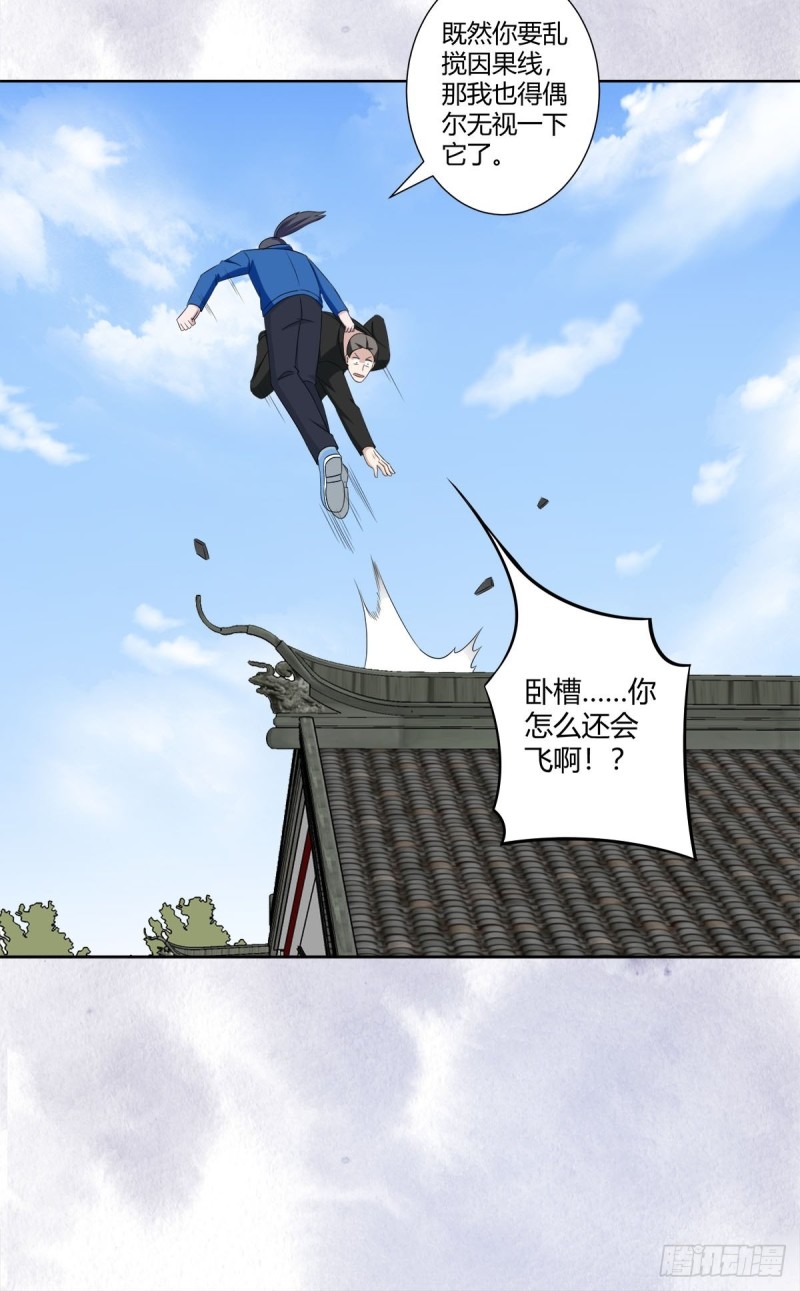 修仙之人在都市韩漫全集-第51话 人群中钻出个光头无删减无遮挡章节图片 