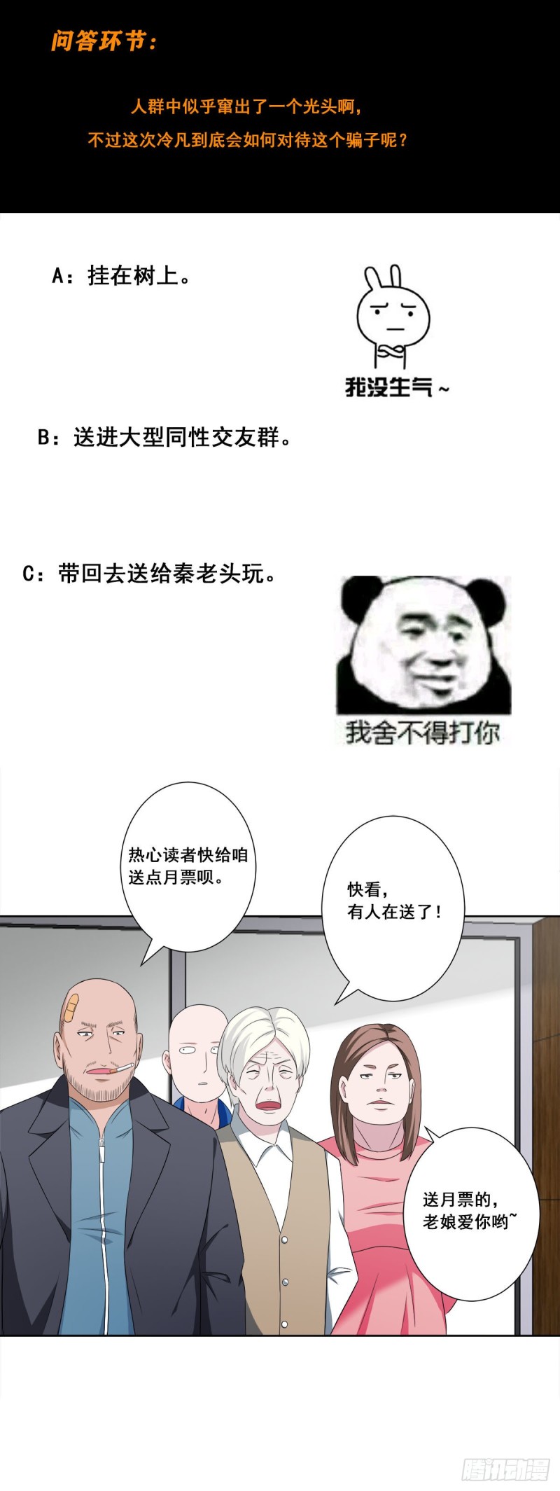 修仙之人在都市韩漫全集-第51话 人群中钻出个光头无删减无遮挡章节图片 