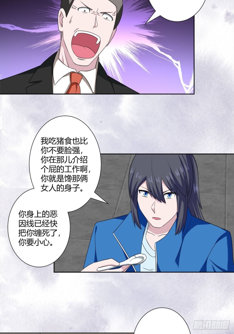 修仙之人在都市韩漫全集-第51话 人群中钻出个光头无删减无遮挡章节图片 