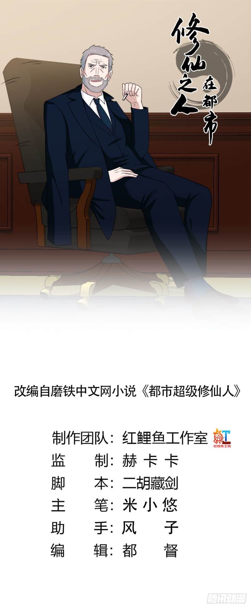 修仙之人在都市韩漫全集-第52话 古怪的基地无删减无遮挡章节图片 