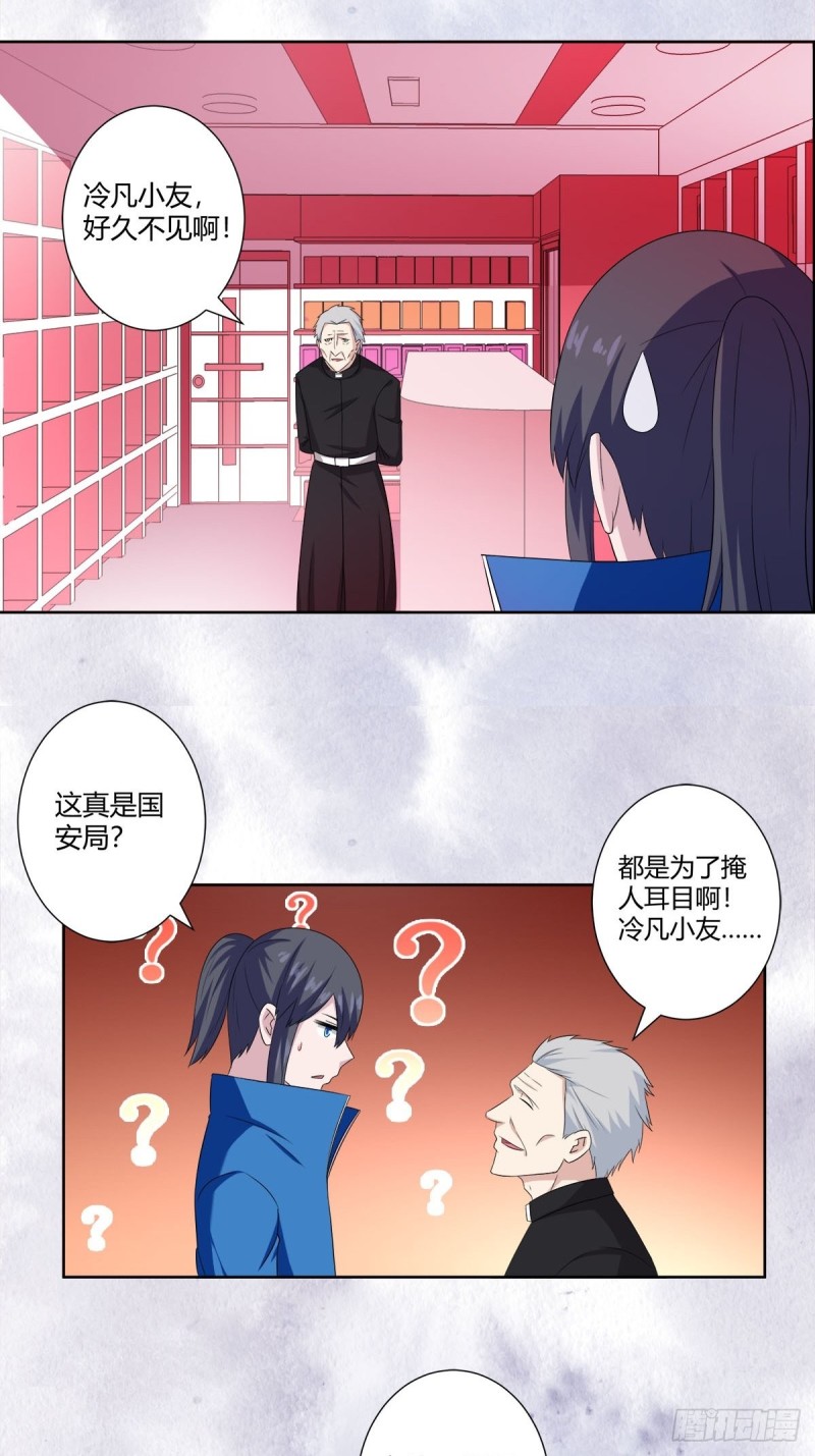 修仙之人在都市韩漫全集-第52话 古怪的基地无删减无遮挡章节图片 