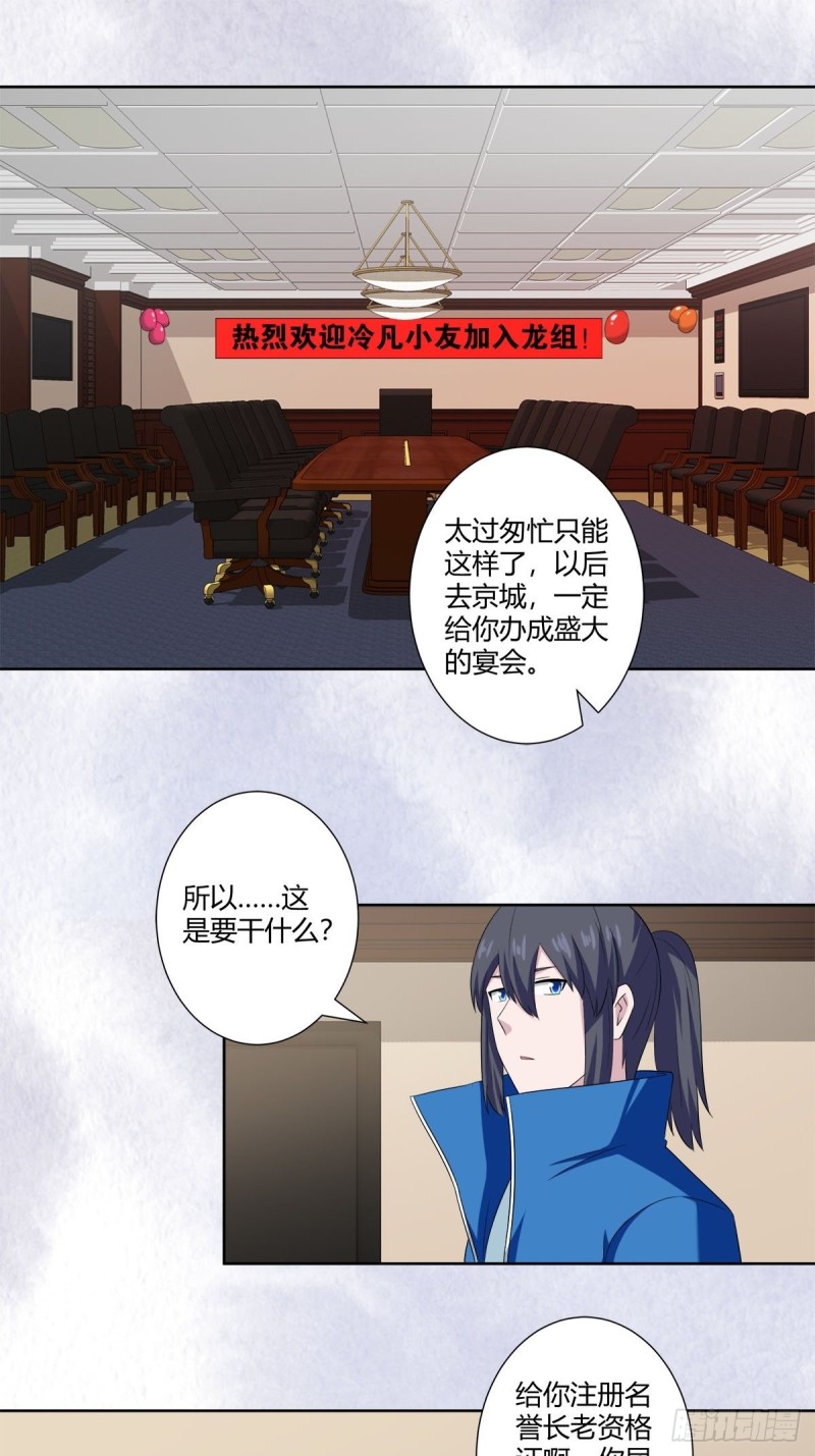 修仙之人在都市韩漫全集-第52话 古怪的基地无删减无遮挡章节图片 