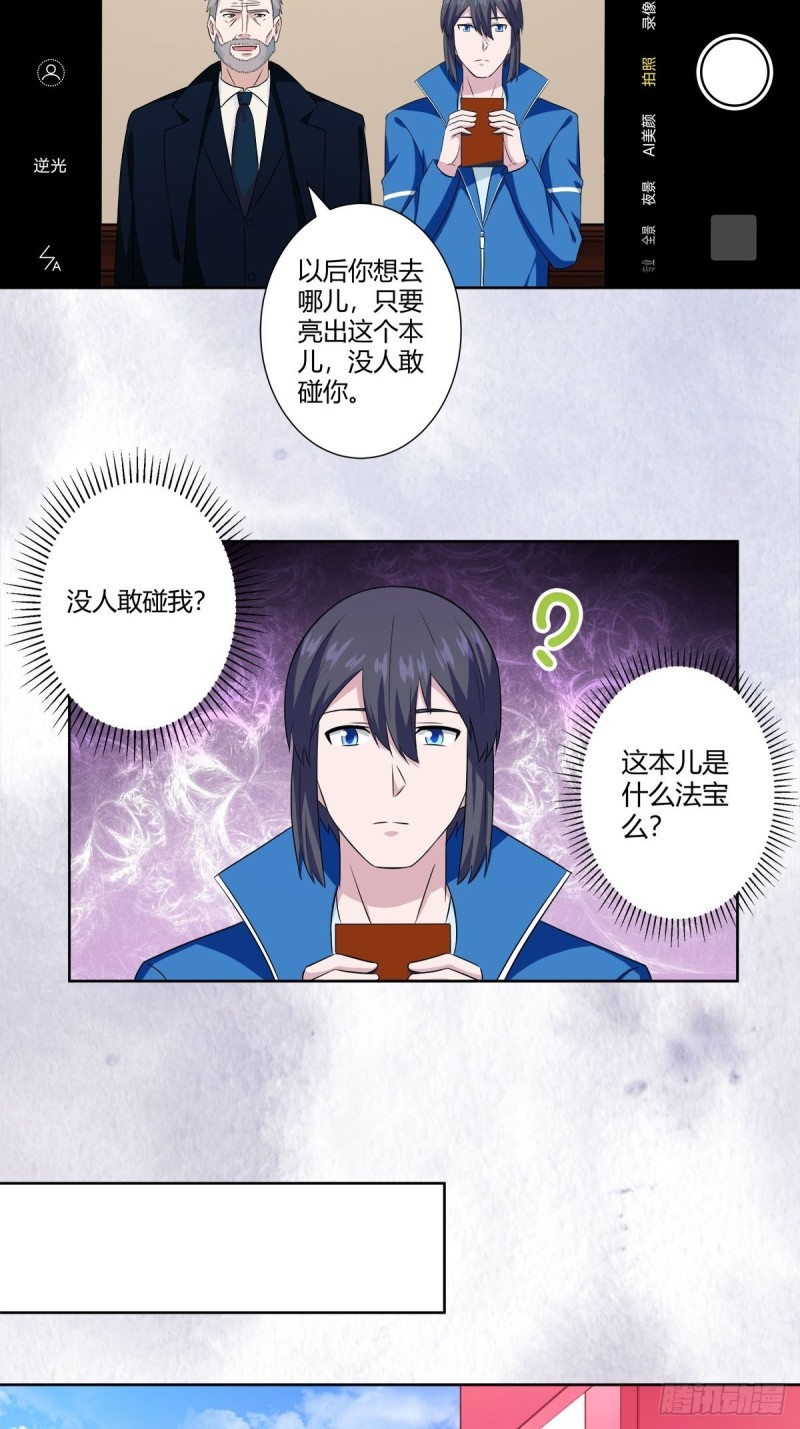 修仙之人在都市韩漫全集-第52话 古怪的基地无删减无遮挡章节图片 