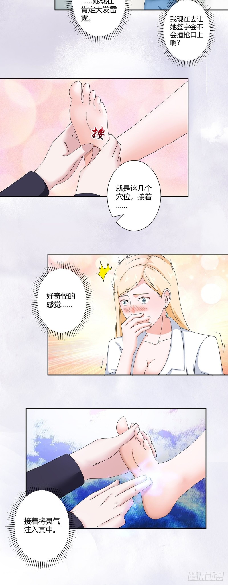 修仙之人在都市韩漫全集-第55话 给美人按脚无删减无遮挡章节图片 
