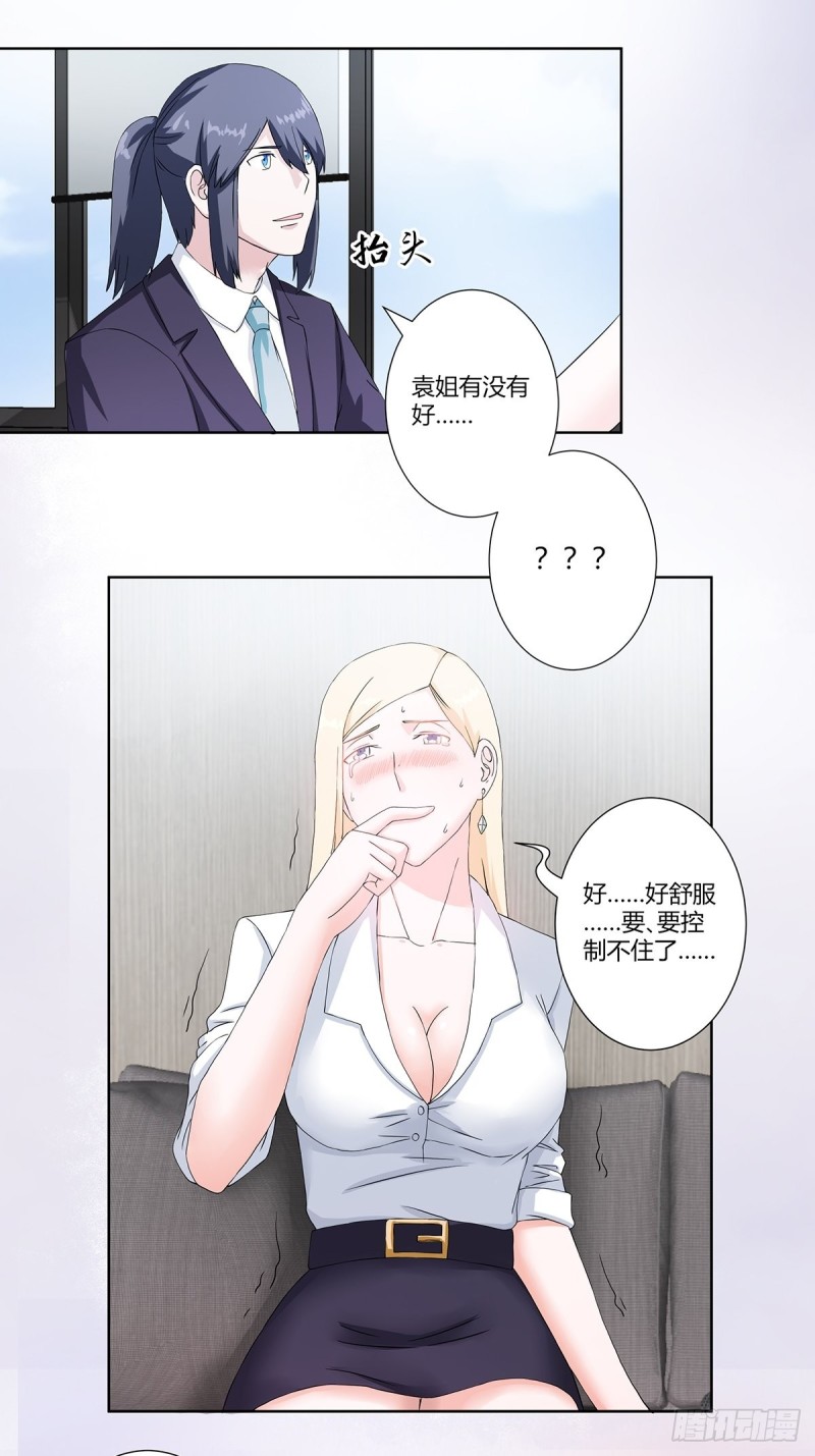 修仙之人在都市韩漫全集-第55话 给美人按脚无删减无遮挡章节图片 