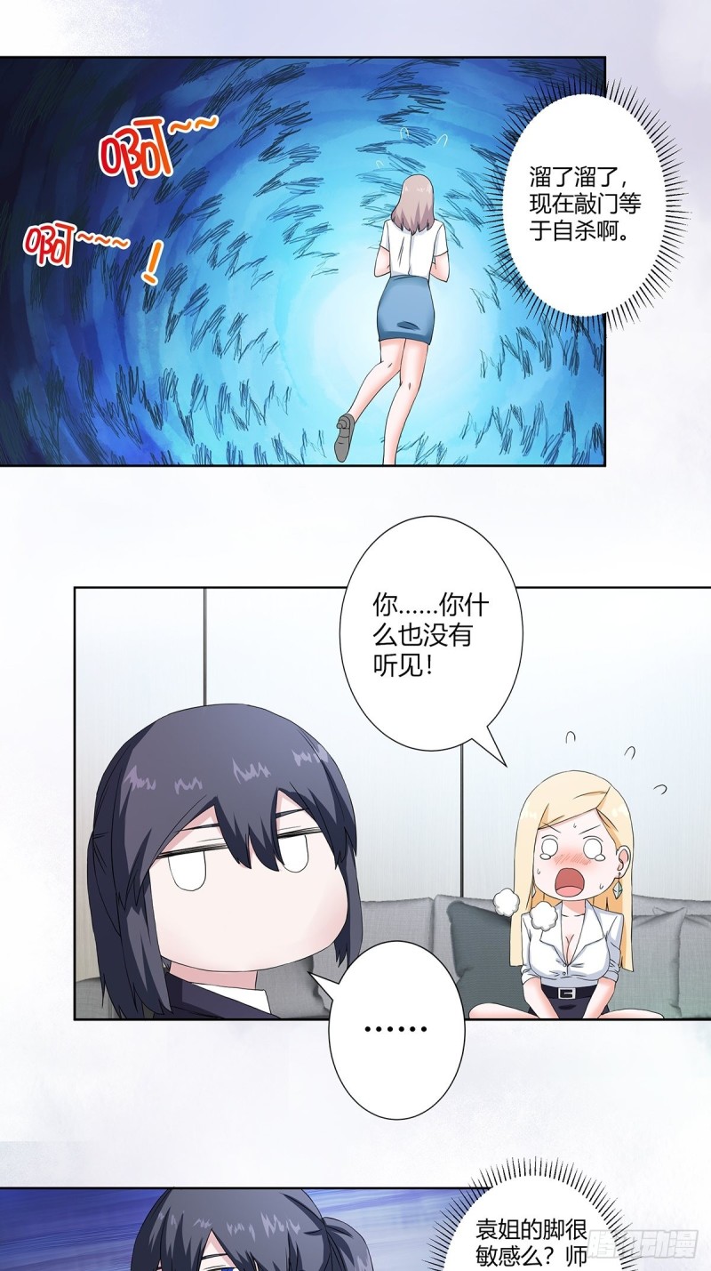 修仙之人在都市韩漫全集-第55话 给美人按脚无删减无遮挡章节图片 