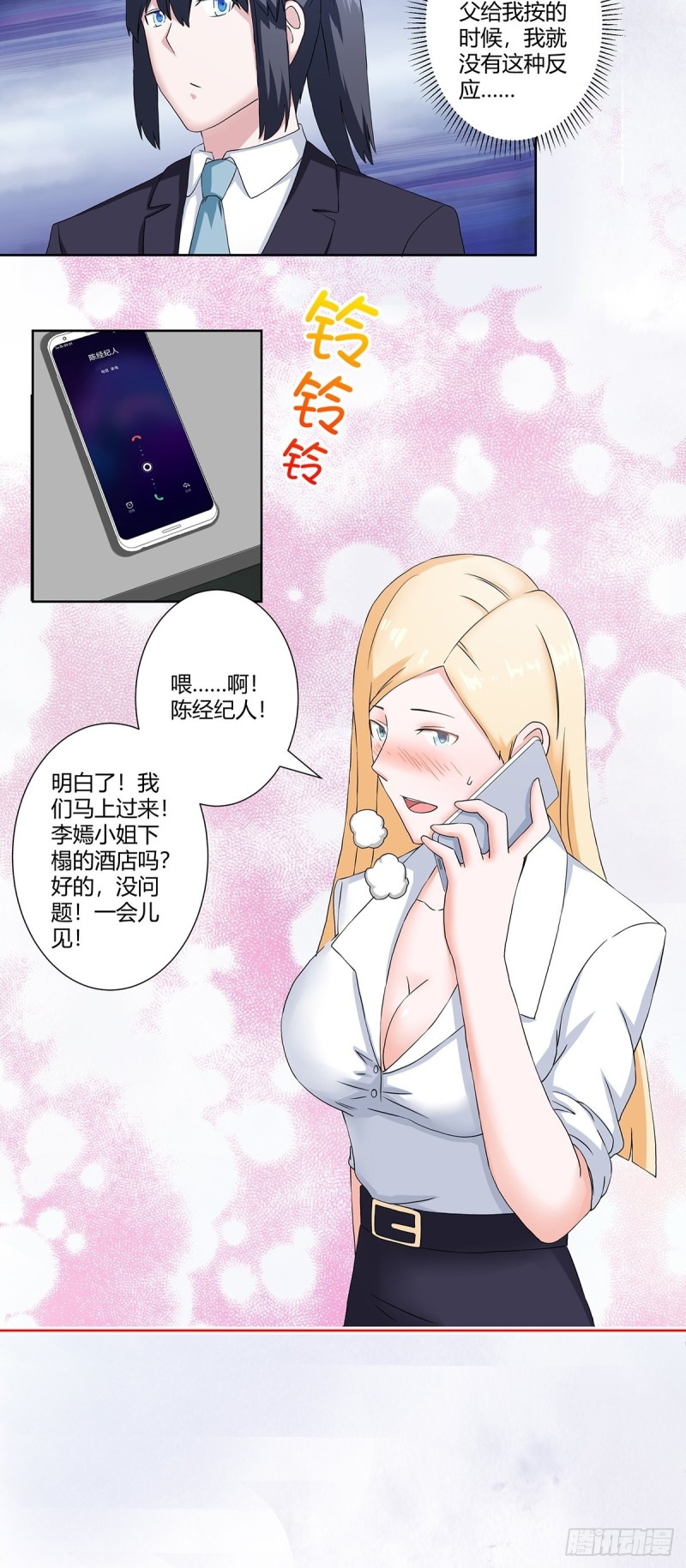 修仙之人在都市韩漫全集-第55话 给美人按脚无删减无遮挡章节图片 