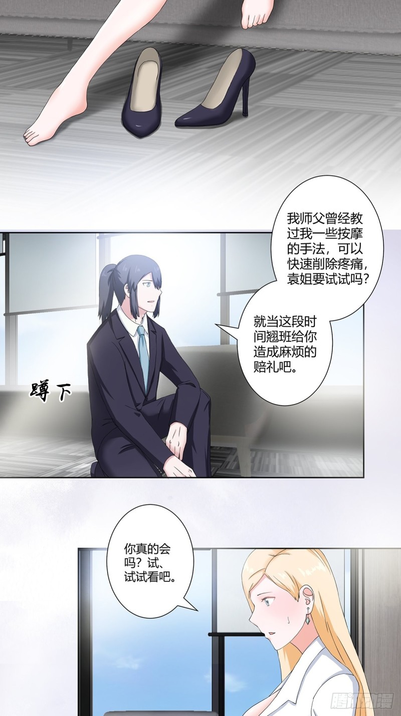 修仙之人在都市韩漫全集-第55话 给美人按脚无删减无遮挡章节图片 