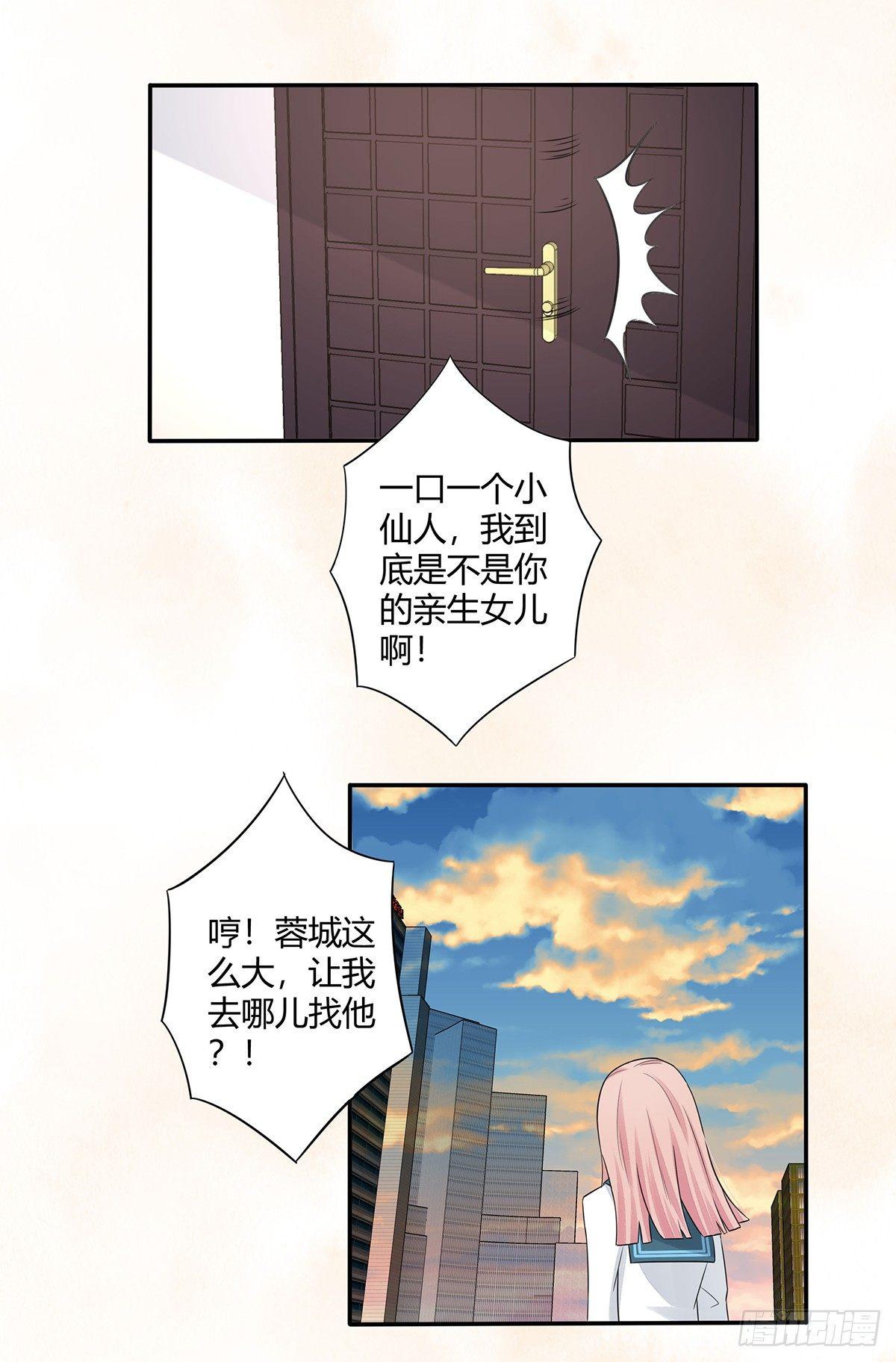 修仙之人在都市韩漫全集-第6话 怀中美人变丧尸？无删减无遮挡章节图片 