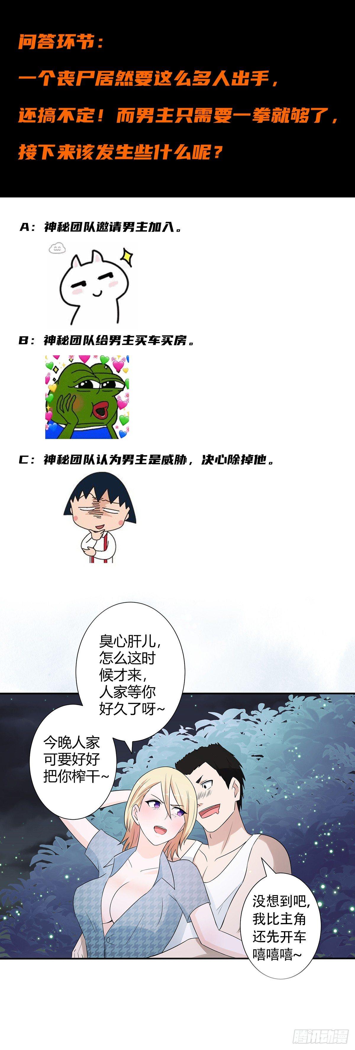 修仙之人在都市韩漫全集-第6话 怀中美人变丧尸？无删减无遮挡章节图片 