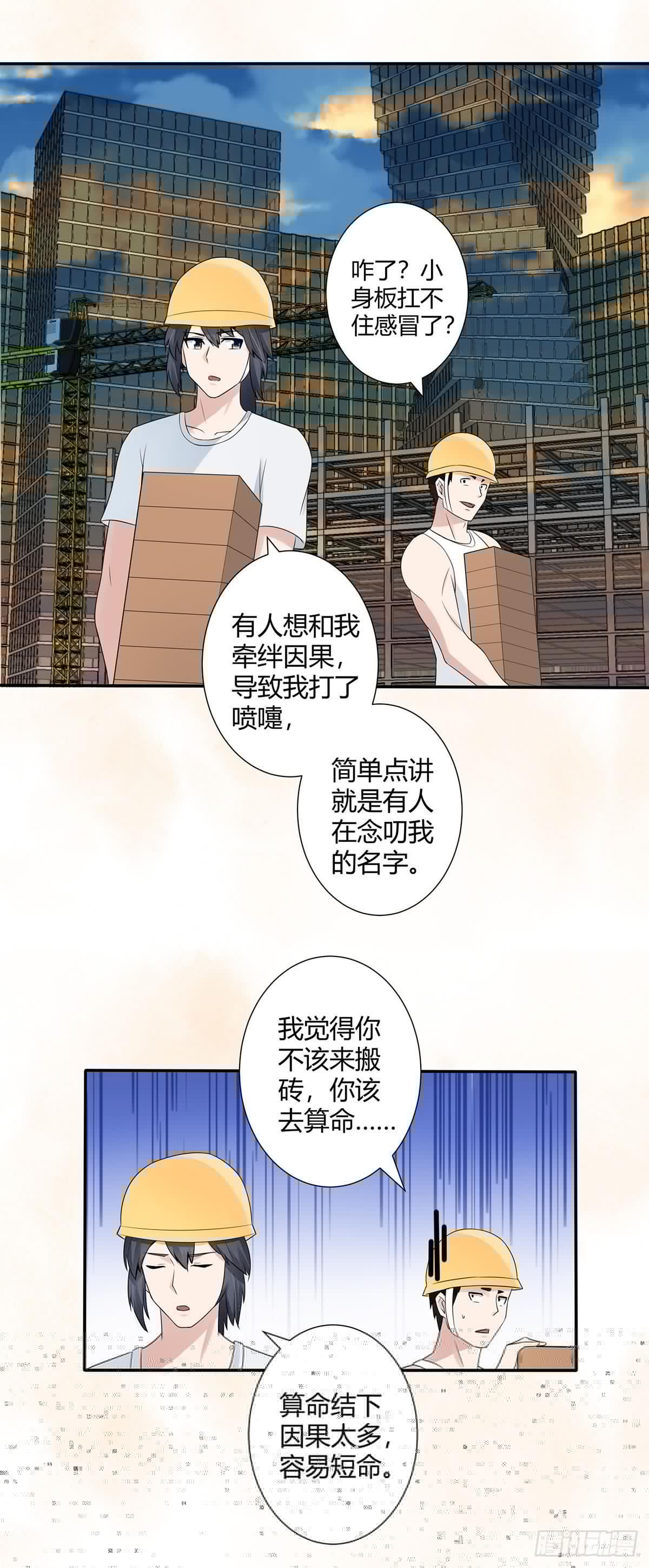 修仙之人在都市韩漫全集-第6话 怀中美人变丧尸？无删减无遮挡章节图片 