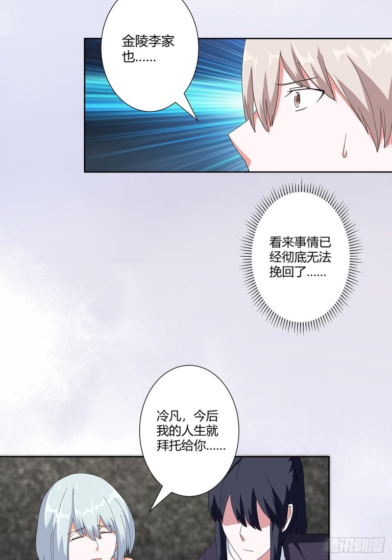 修仙之人在都市韩漫全集-第60话 可怕信息连环轰炸！无删减无遮挡章节图片 