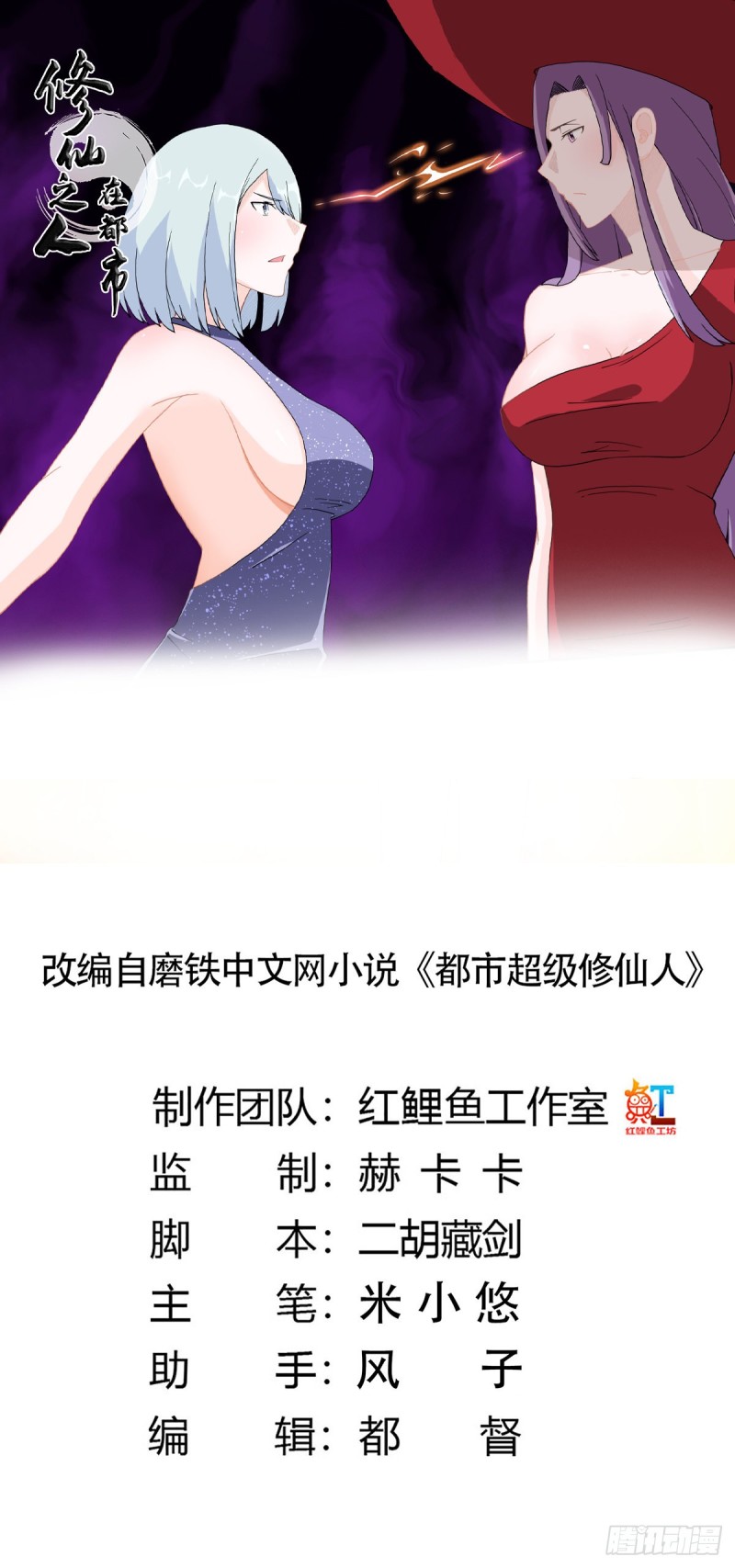 修仙之人在都市韩漫全集-第61话 就在这儿吃掉我~无删减无遮挡章节图片 