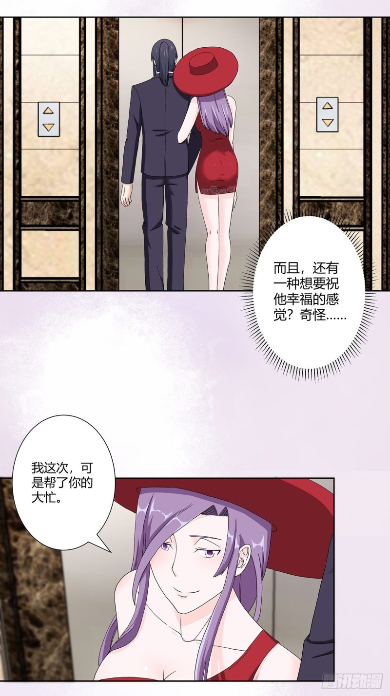修仙之人在都市韩漫全集-第61话 就在这儿吃掉我~无删减无遮挡章节图片 