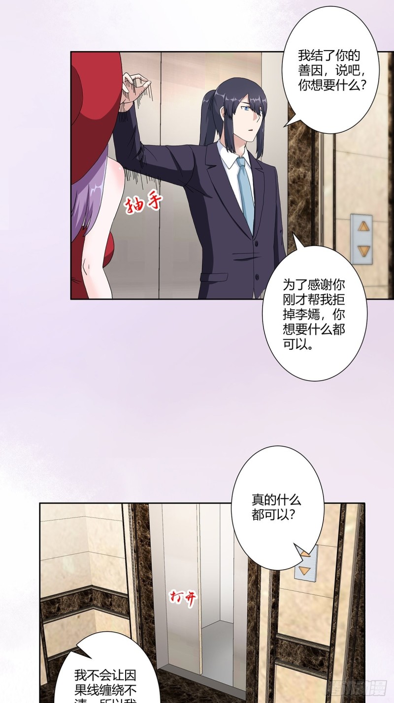 修仙之人在都市韩漫全集-第61话 就在这儿吃掉我~无删减无遮挡章节图片 