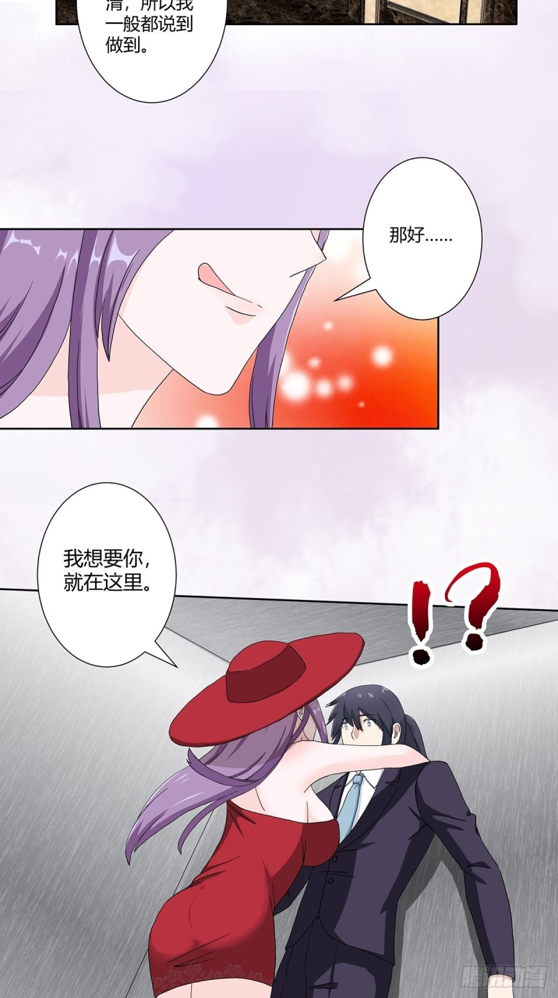 修仙之人在都市韩漫全集-第61话 就在这儿吃掉我~无删减无遮挡章节图片 