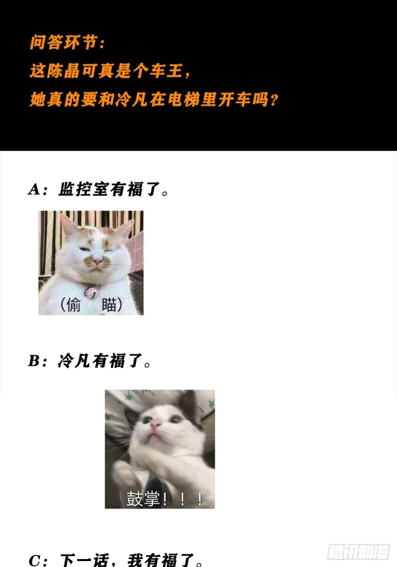 修仙之人在都市韩漫全集-第61话 就在这儿吃掉我~无删减无遮挡章节图片 