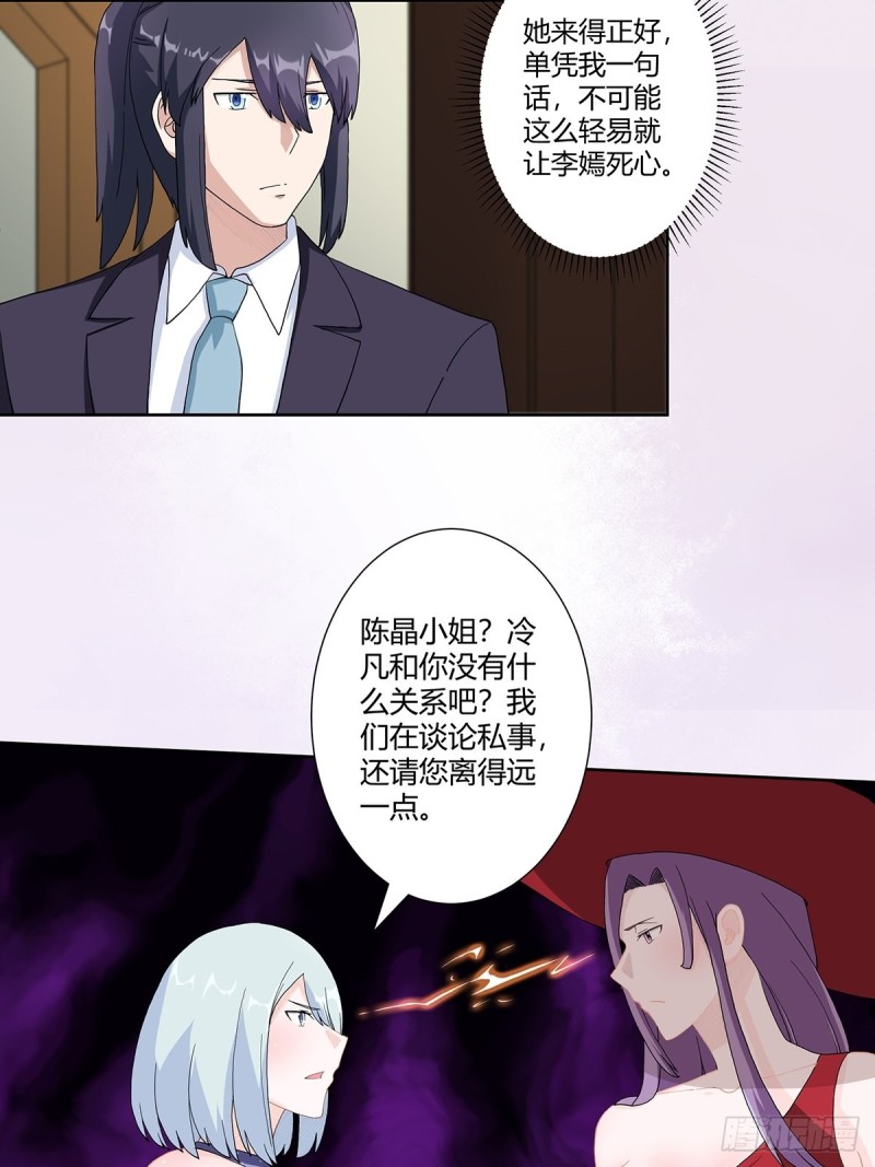 修仙之人在都市韩漫全集-第61话 就在这儿吃掉我~无删减无遮挡章节图片 