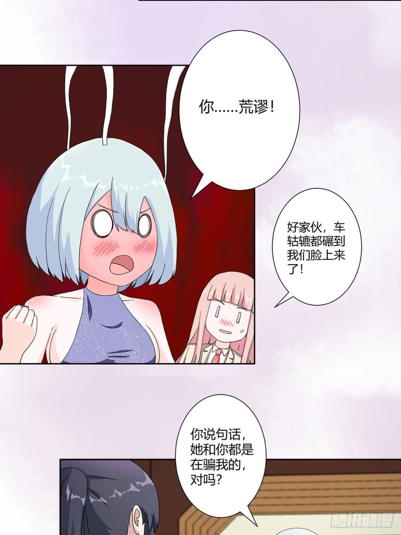 修仙之人在都市韩漫全集-第61话 就在这儿吃掉我~无删减无遮挡章节图片 
