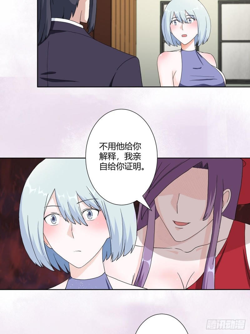 修仙之人在都市韩漫全集-第61话 就在这儿吃掉我~无删减无遮挡章节图片 