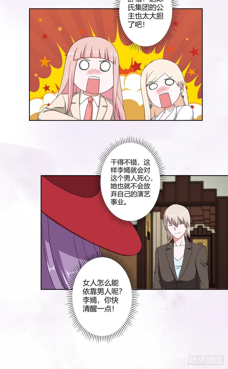 修仙之人在都市韩漫全集-第61话 就在这儿吃掉我~无删减无遮挡章节图片 
