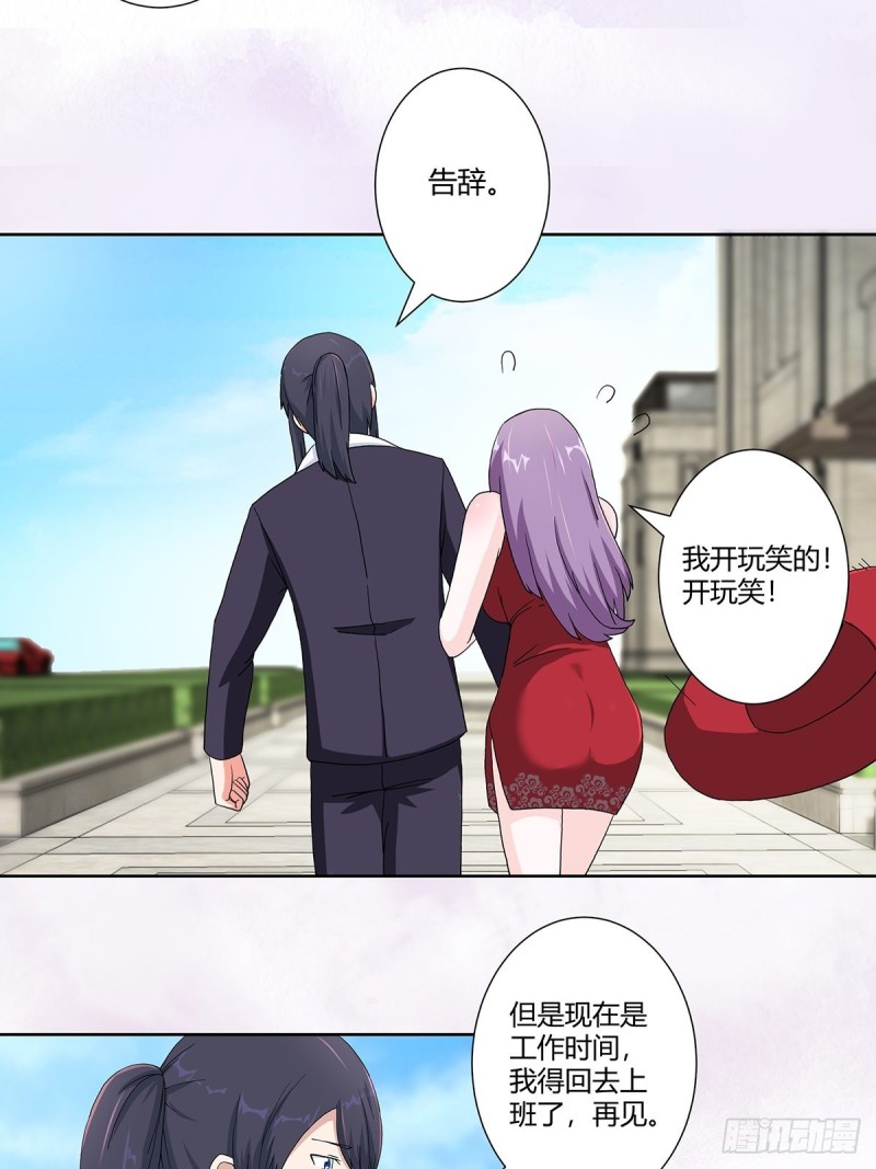 修仙之人在都市韩漫全集-第62话 陈晶是怎样的人？无删减无遮挡章节图片 