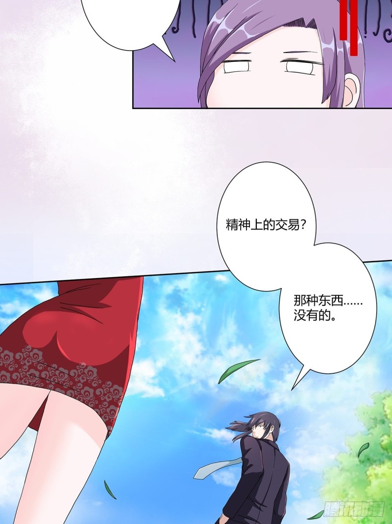 修仙之人在都市韩漫全集-第62话 陈晶是怎样的人？无删减无遮挡章节图片 