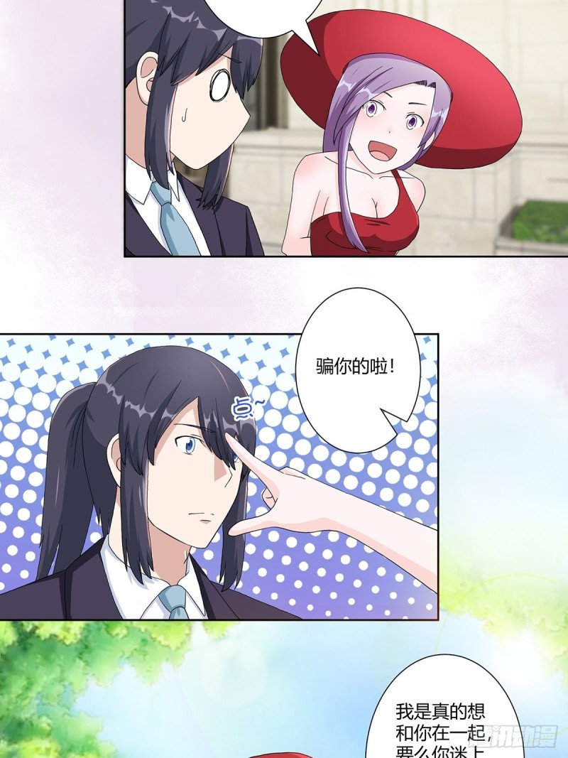 修仙之人在都市韩漫全集-第62话 陈晶是怎样的人？无删减无遮挡章节图片 