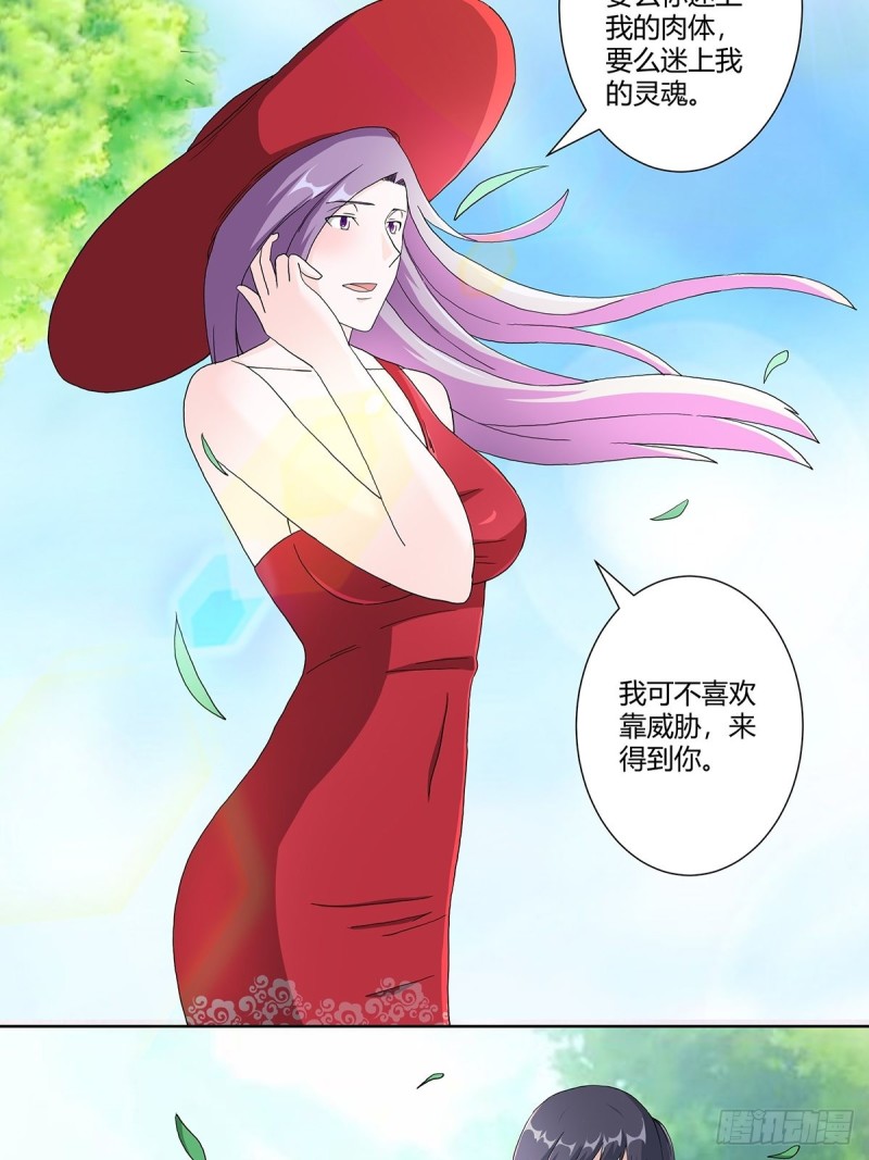 修仙之人在都市韩漫全集-第62话 陈晶是怎样的人？无删减无遮挡章节图片 