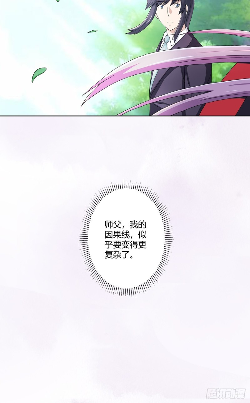 修仙之人在都市韩漫全集-第62话 陈晶是怎样的人？无删减无遮挡章节图片 