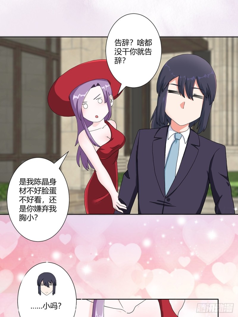 修仙之人在都市韩漫全集-第62话 陈晶是怎样的人？无删减无遮挡章节图片 