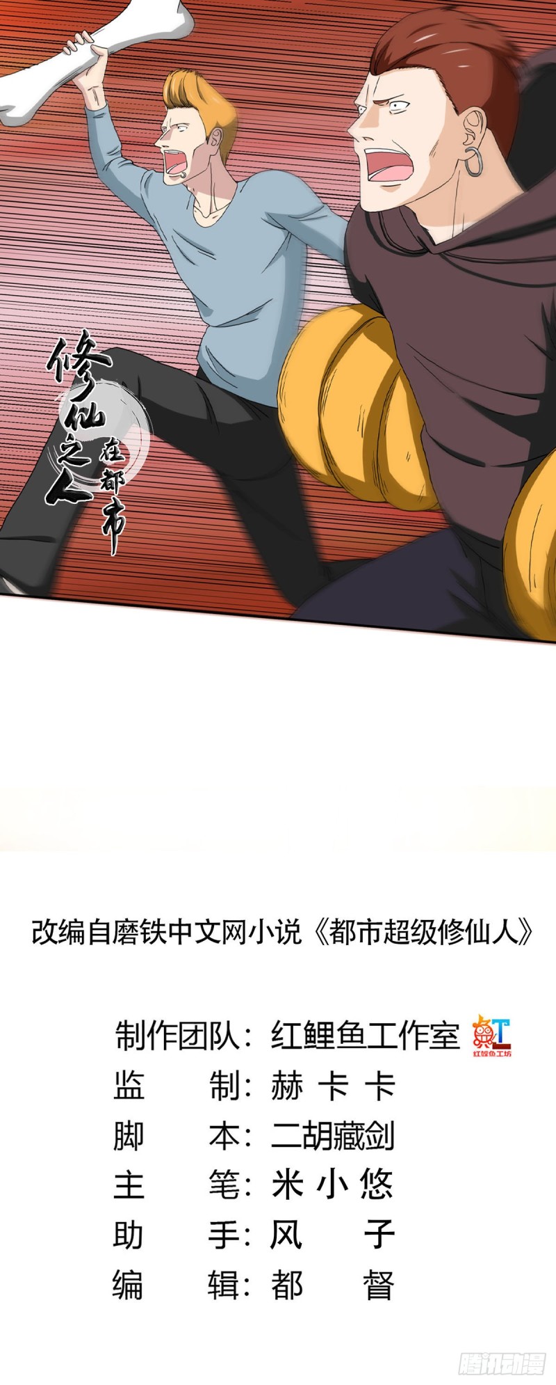 修仙之人在都市韩漫全集-第63话 菜场龙王无删减无遮挡章节图片 