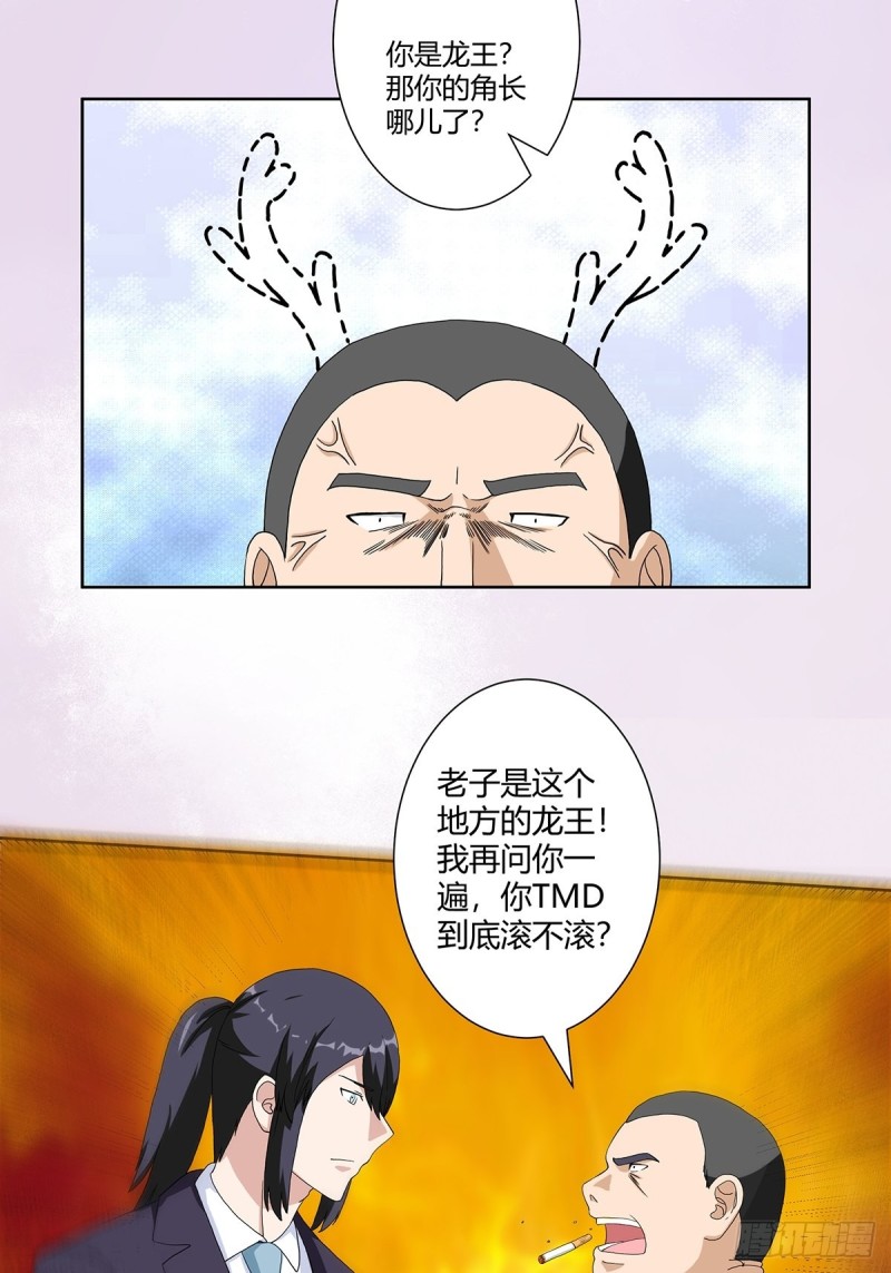 修仙之人在都市韩漫全集-第63话 菜场龙王无删减无遮挡章节图片 