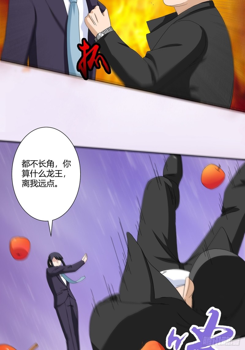修仙之人在都市韩漫全集-第63话 菜场龙王无删减无遮挡章节图片 
