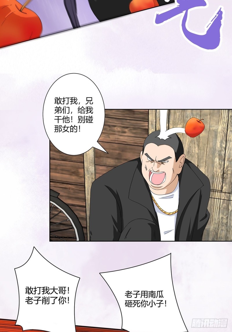 修仙之人在都市韩漫全集-第63话 菜场龙王无删减无遮挡章节图片 