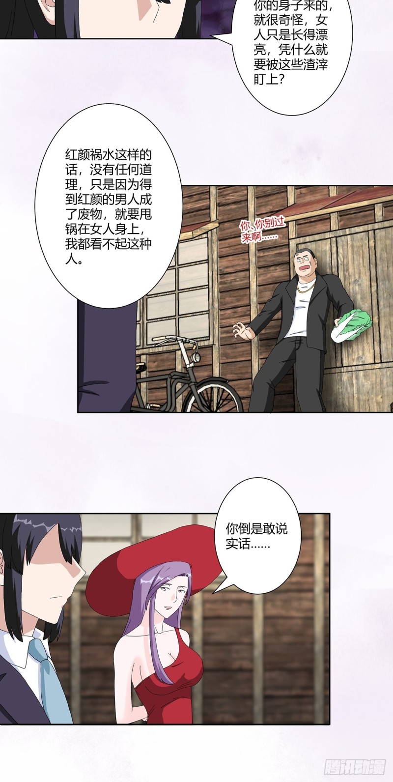 修仙之人在都市韩漫全集-第63话 菜场龙王无删减无遮挡章节图片 