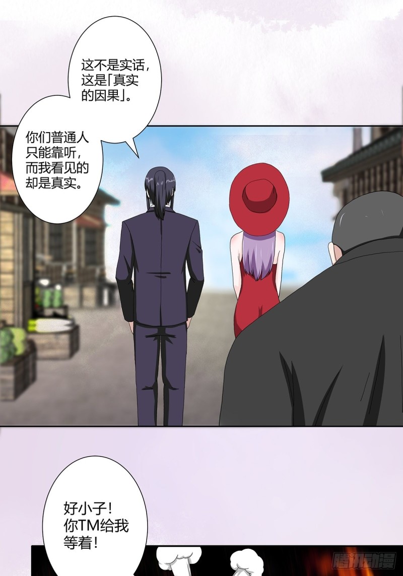 修仙之人在都市韩漫全集-第63话 菜场龙王无删减无遮挡章节图片 