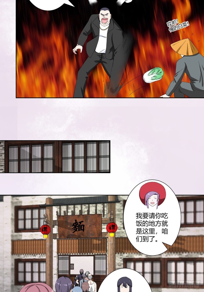 修仙之人在都市韩漫全集-第63话 菜场龙王无删减无遮挡章节图片 