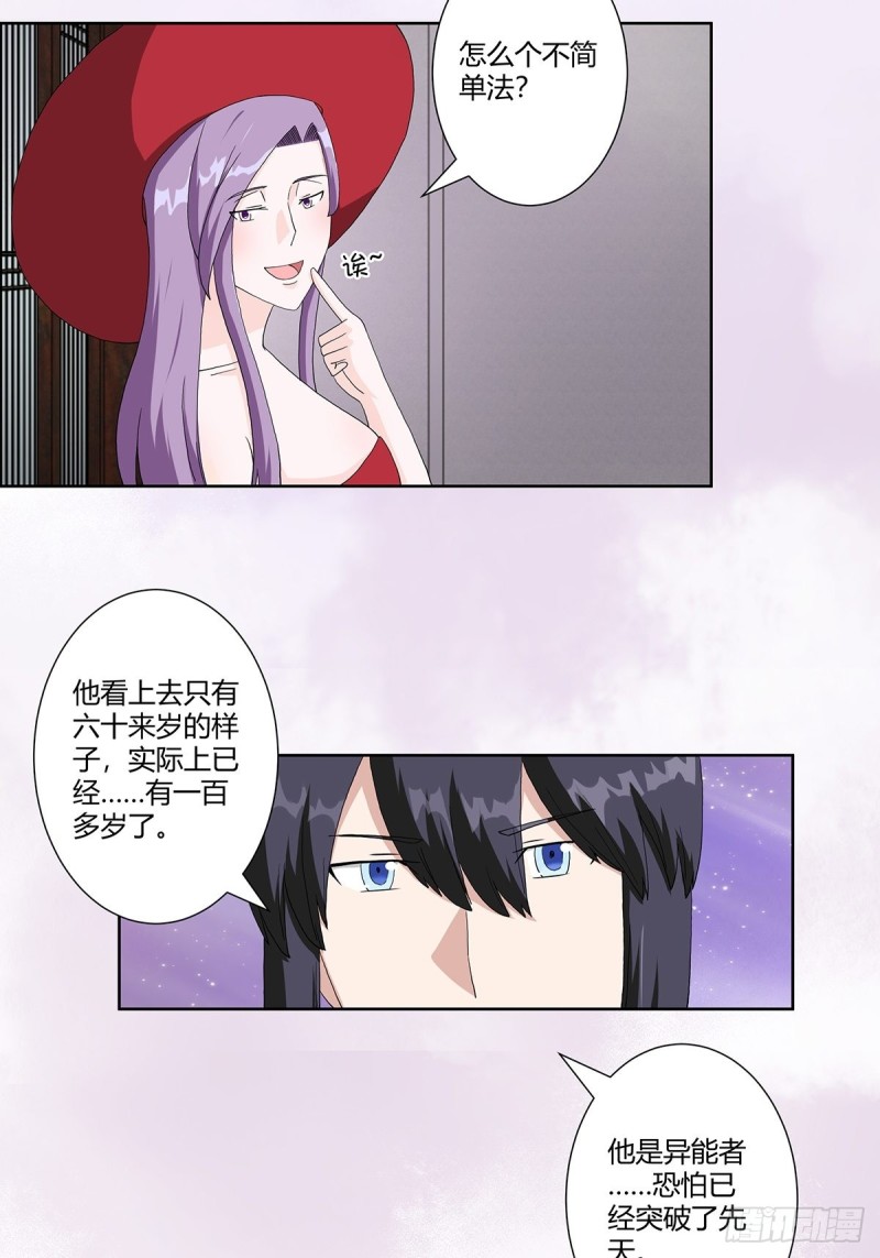 修仙之人在都市韩漫全集-第63话 菜场龙王无删减无遮挡章节图片 
