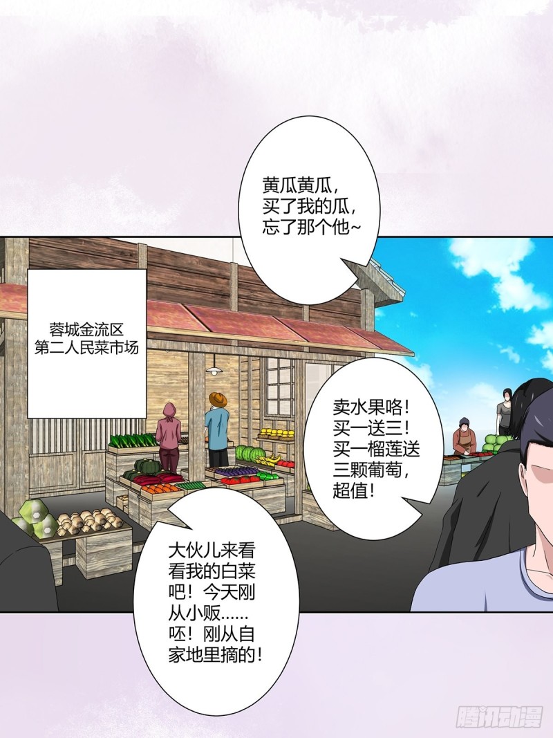 修仙之人在都市韩漫全集-第63话 菜场龙王无删减无遮挡章节图片 