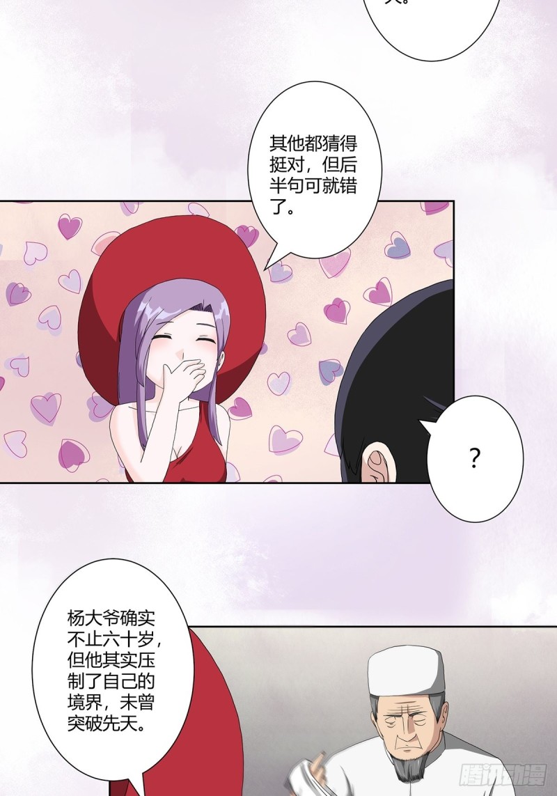 修仙之人在都市韩漫全集-第63话 菜场龙王无删减无遮挡章节图片 