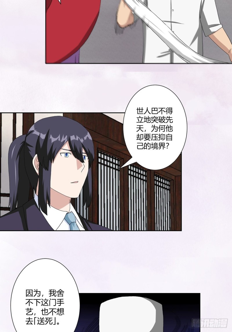 修仙之人在都市韩漫全集-第63话 菜场龙王无删减无遮挡章节图片 